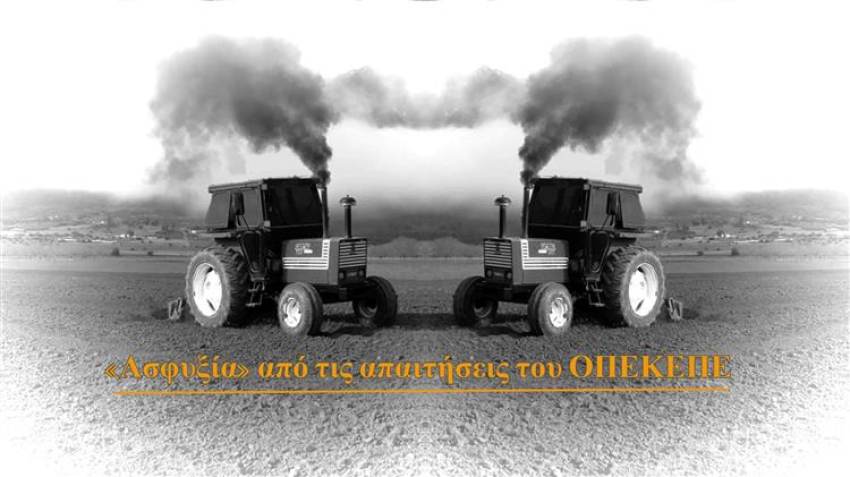 ΟΠΕΚΕΠΕ: Τελικά δίνει ή παίρνει λεφτά από τους Αγρότες;