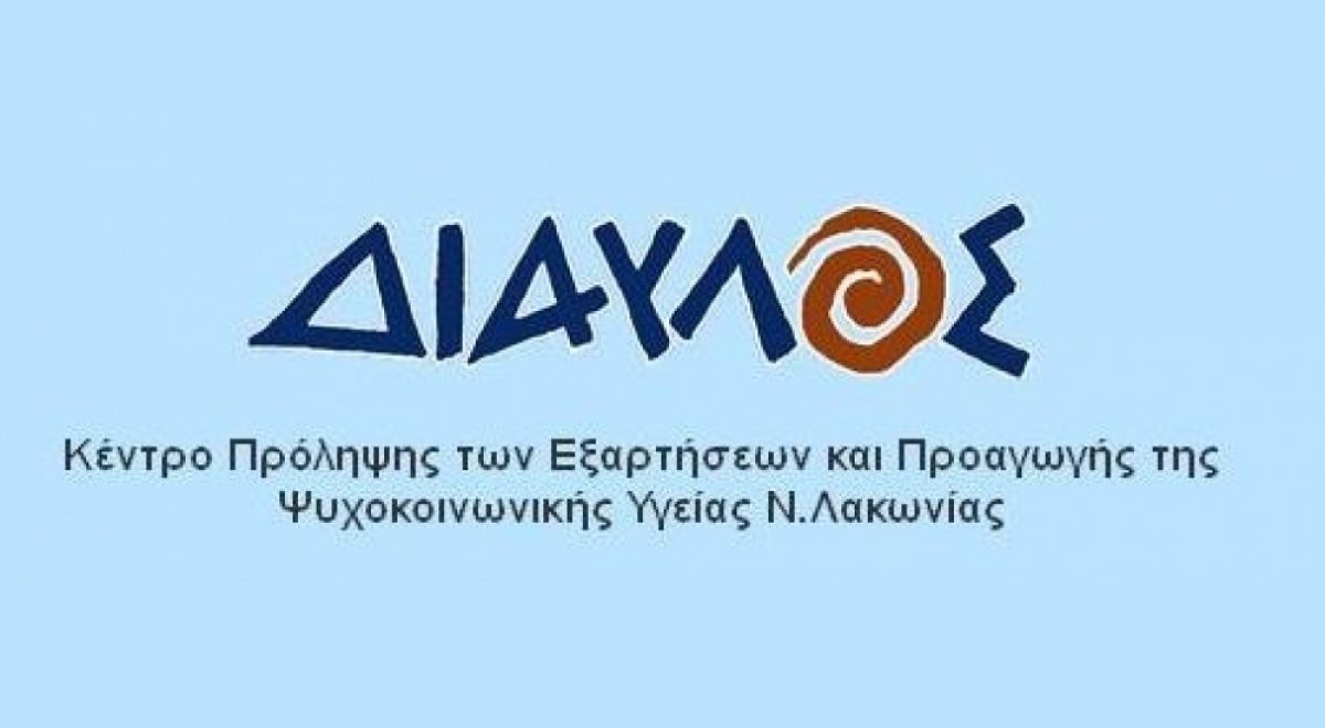 ΔΙΑΥΛΟΣ: «ΓΟΝΕΙΣ ΚΑΙ ΕΦΗΒΟΙ: ΑΠΟ ΤΙΣ ΣΥΓΚΡΟΥΣΕΙΣ ΣΤΗΝ ΕΠΙΚΟΙΝΩΝΙΑ»