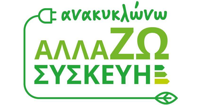 «Αλλάζω συσκευή»: Πότε βγαίνουν τα αποτελέσματα -Λήγει σήμερα η προθεσμία για τις αιτήσεις