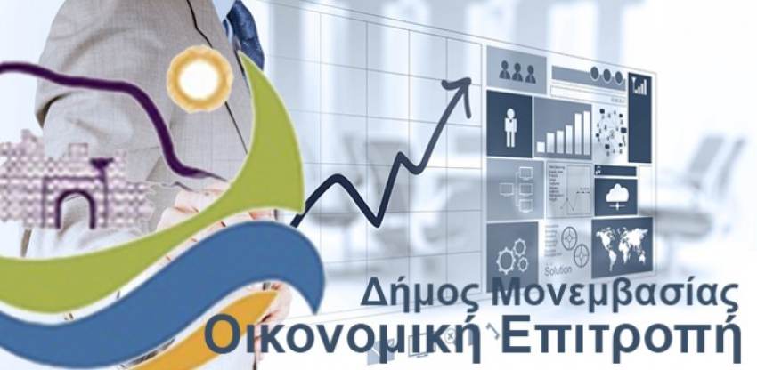 Συνεδρίαση της Οικονομικής Επιτροπής