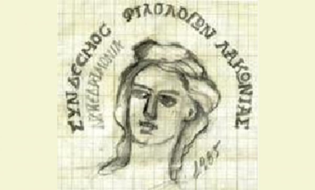 Εκλογοαπολογιστική Συνέλευση του Συνδέσμου Φιλολόγων Λακωνίας