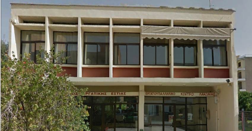 ΕΚ ΛΑΚΩΝΙΑΣ.Όλοι στην απεργία Πέμπτη 16/3