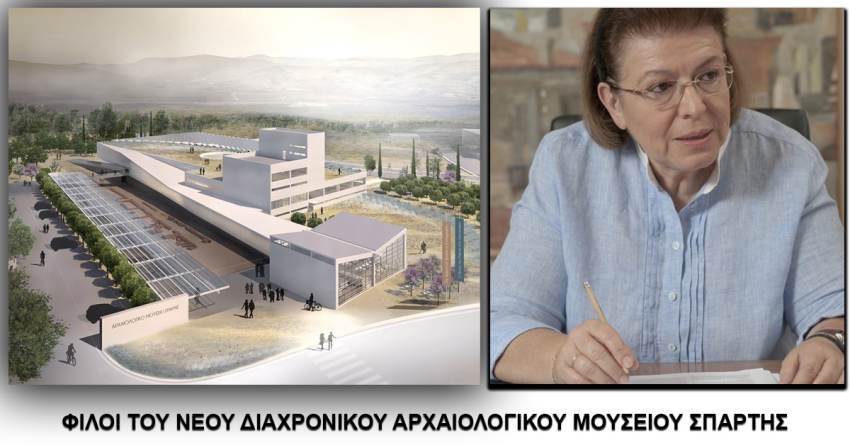 Συνάντηση του σωματείου «Φίλοι του νέου Αρχαιολογικού Μουσείου Σπάρτης» με την Υπουργό Πολιτισμού και Αθλητισμού