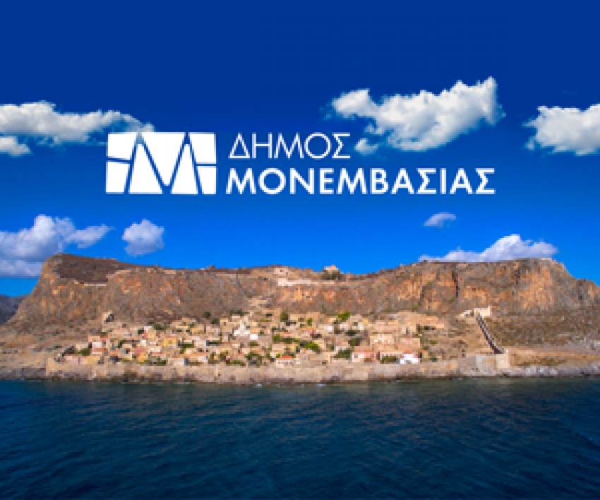 ΔΗΜΟΣ ΜΟΝΕΜΒΑΣΙΑΣ: Πρόσκληση σε συνεδρίαση Δ.Σ.