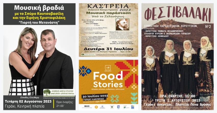 Τετραήμερο Πολιτιστικών Εκδηλώσεων  «ΚΑΣΤΡΕΙΑ» από 30 ΙΟΥΛΙΟΥ εώς 2 ΑΥΓΟΥΣΤΟΥ στο Γεράκι