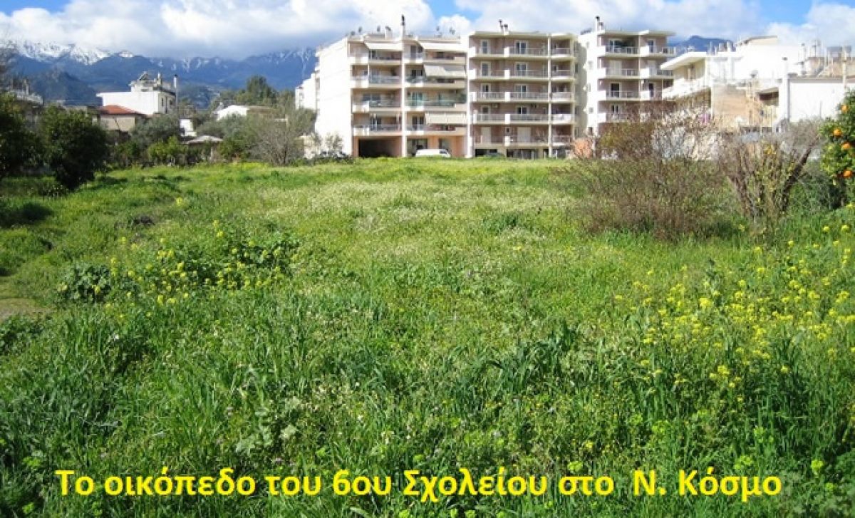 ΑΝΕΓΕΡΣΗ ΤΟΥ 6ου ΔΗΜΟΤΙΚΟΥ ΣΧΟΛΕΙΟΥ ΣΠΑΡΤΗΣ