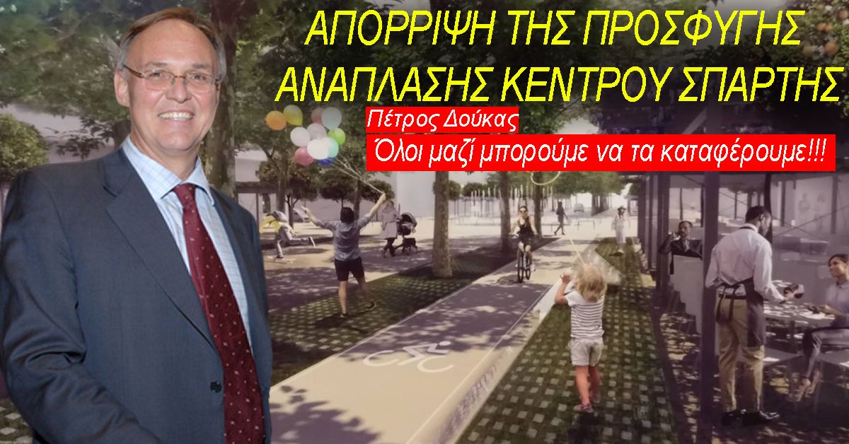Π.ΔΟΥΚΑΣ: Ας απερρίφθη η προσφυγή σας ελάτε την Παρασκευή να συζητήσουμε - Όλοι μαζί μπορούμε να τα καταφέρουμε!!!