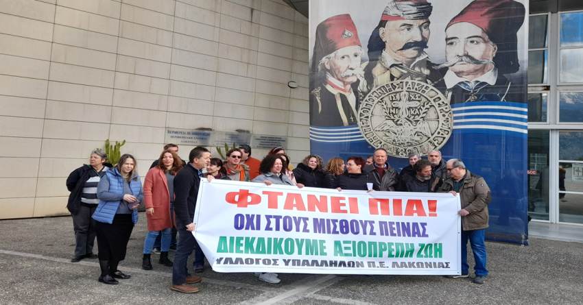 Παράσταση διαμαρτυρίας και ΨΗΦΙΣΜΑ του Συλλόγου Υπαλλήλων της ΠΕ Λακωνίας στο Διοικητήριο
