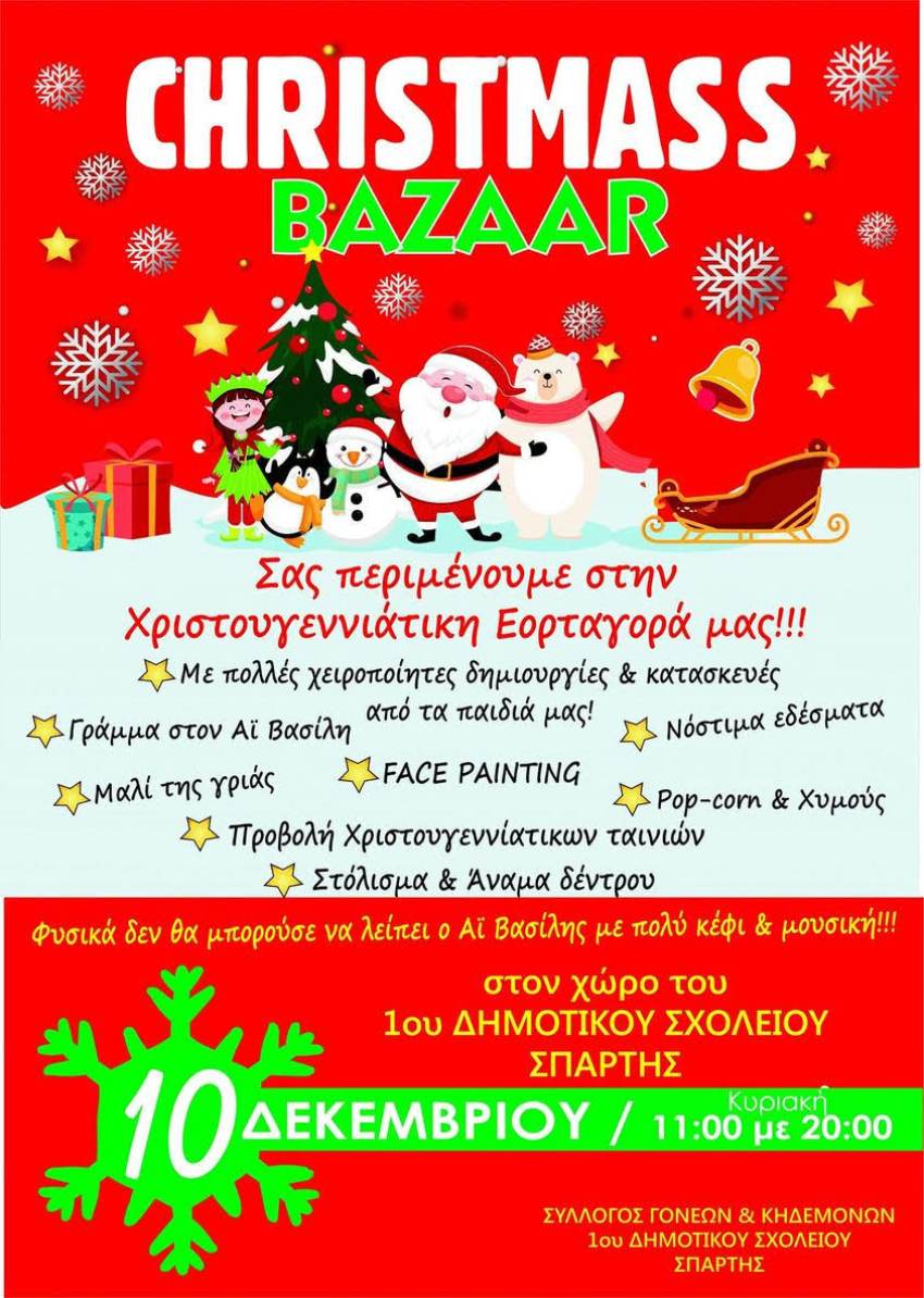 Σύλλογος Γονέων 1ο Δημοτικό Σπάρτης