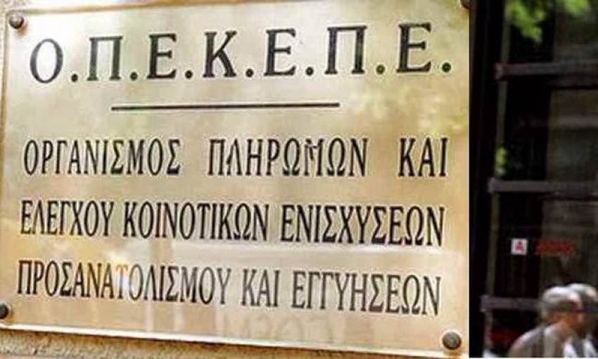 ΟΠΕΚΕΠΕ: Μεγάλη πληρωμή σε δικαιούχους (πίνακες &amp; ποσά)