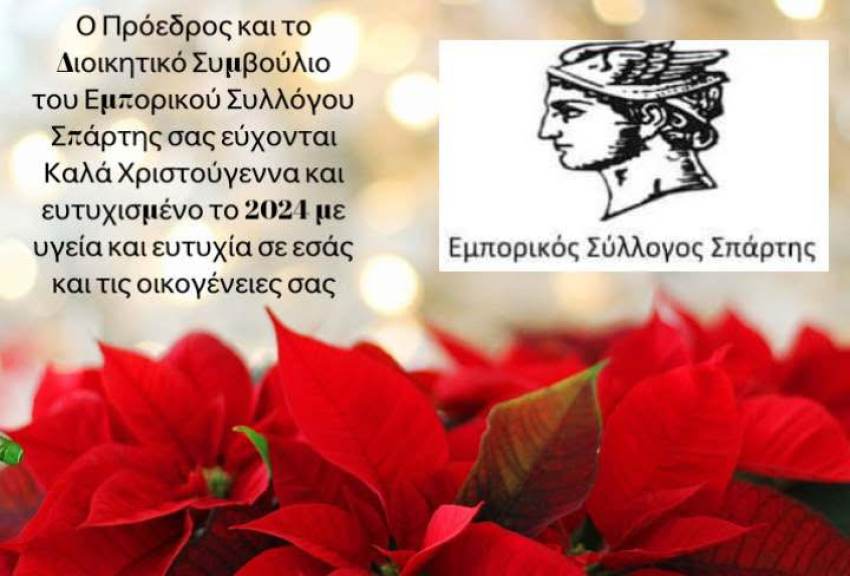 Εμπορικός Σύλλογος Σπάρτης