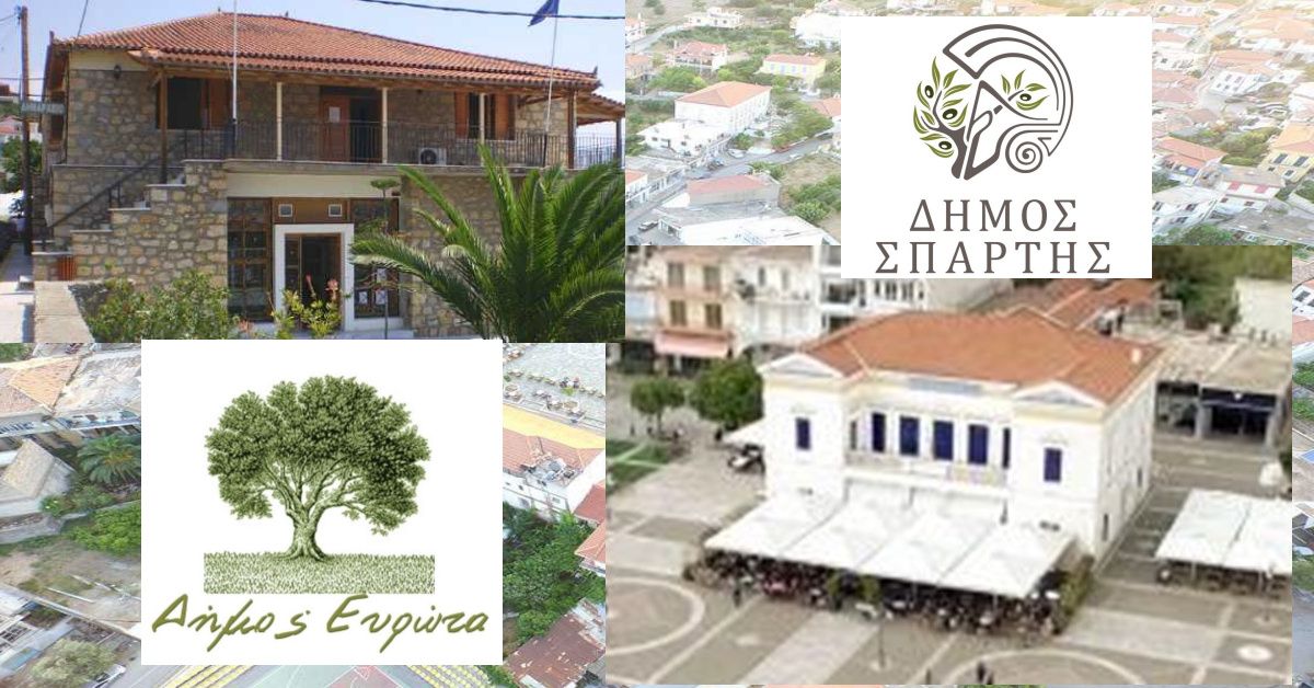 Σε τροχιά ανάπτυξης οι Δήμοι Ευρώτα και Σπάρτης