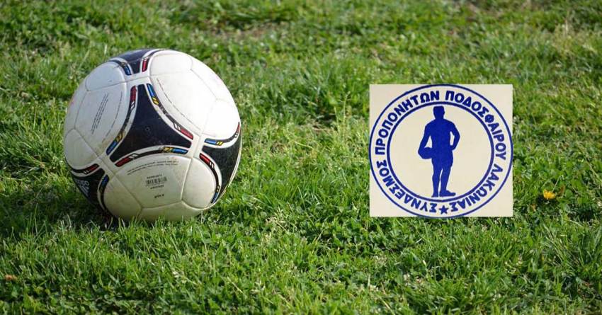 H ετήσια Γενική Συνέλευση του Συνδέσμου Προπονητών Ποδοσφαίρου Λακωνίας στις 3 Αυγούστου