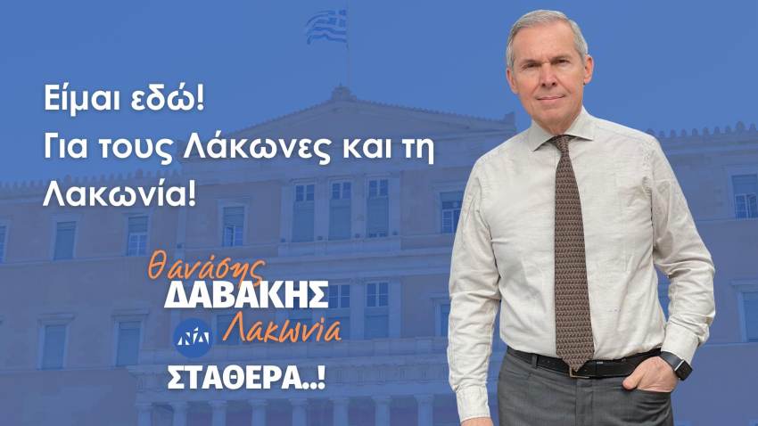 Απέμειναν 10 ημέρες έως την 21 η Μαΐου