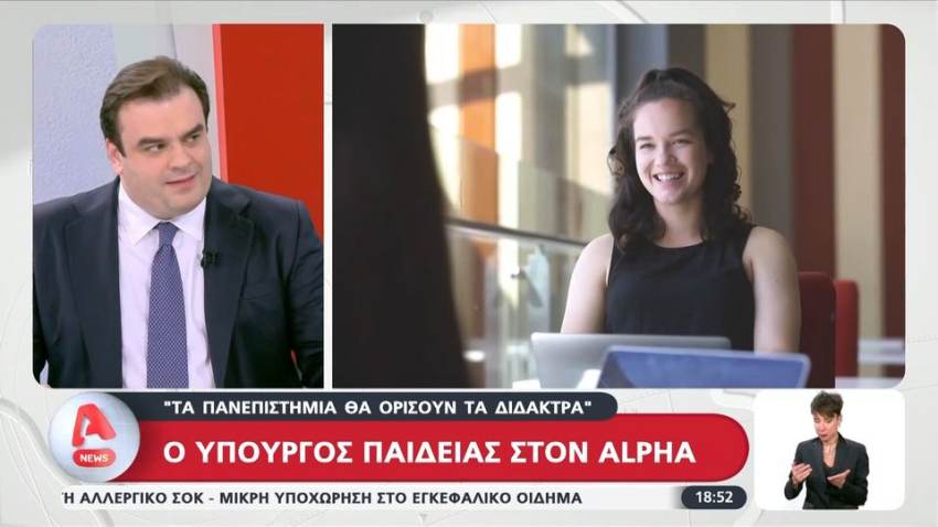 Πιερρακάκης: Από το 2025 η λειτουργία των Μη Κρατικών Πανεπιστημίων