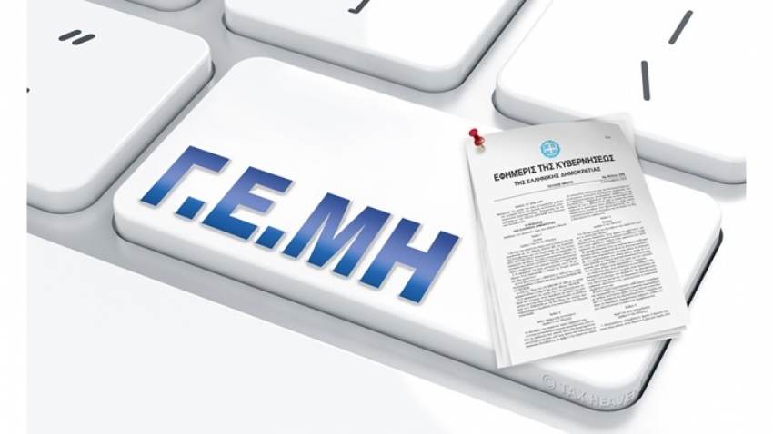 Επιμελητήριο Λακωνίας: Πρόσκληση σε ημερίδα με θέμα: «Ενημέρωση για τις αλλαγές που επιφέρει ο νέος Νόμος Γ.Ε.ΜΗ. Ν.4919/2022»