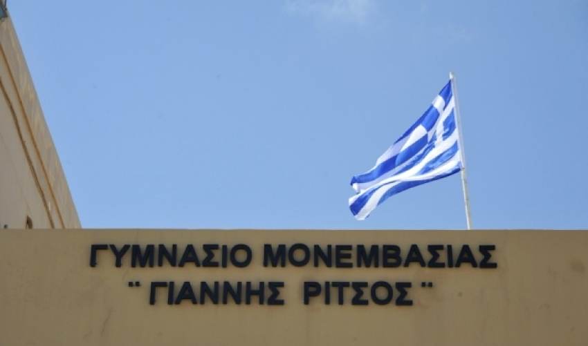 Το Ηλεκτρονικό περιοδικό του Γυμνασίου Μονεμβασίας είναι γεγονός