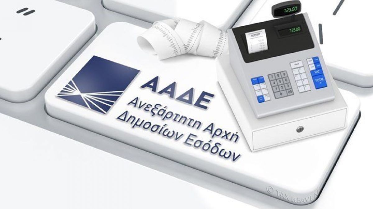 «Παγώνει» το σχέδιο της ΑΑΔΕ για «ηλεκτρονικό» έλεγχο της αγοράς