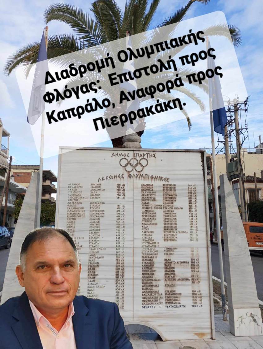Ν. Κρητικός προς Σ. Καπράλο: