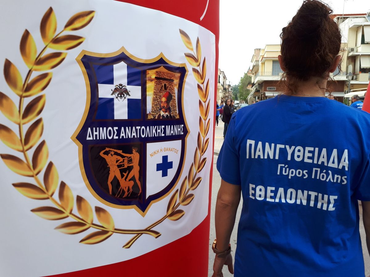 Πανγυθειάδα 2022: Αγώνες για παιδιά και γύρος πόλης ενηλίκων 5 χλμ