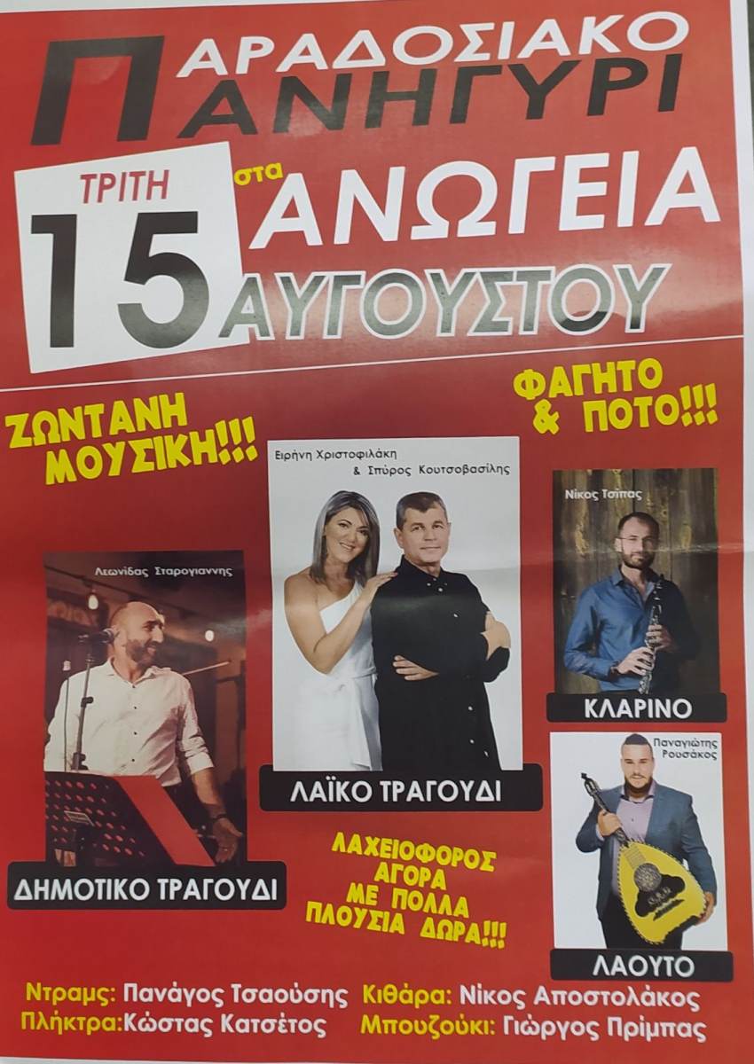 Πανυγήρι στα Ανώγεια