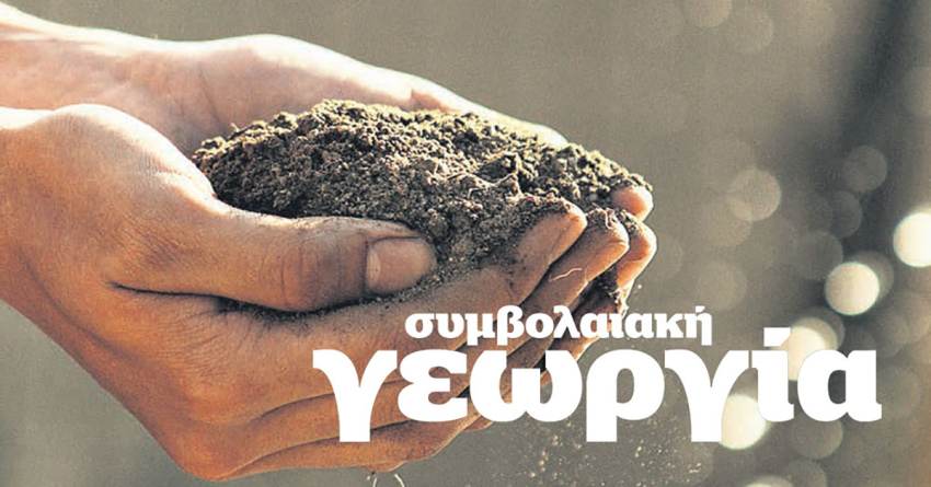 Σεμινάριο με θέμα: «Συμβολαιακή Γεωργία» από την Ένωση Φοροτεχνικών Λογιστών Λακωνίας