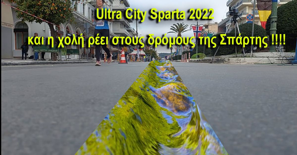 Ultra City Sparta 2022 και η χολή ρέει στους δρόμους της Σπάρτης !!!!