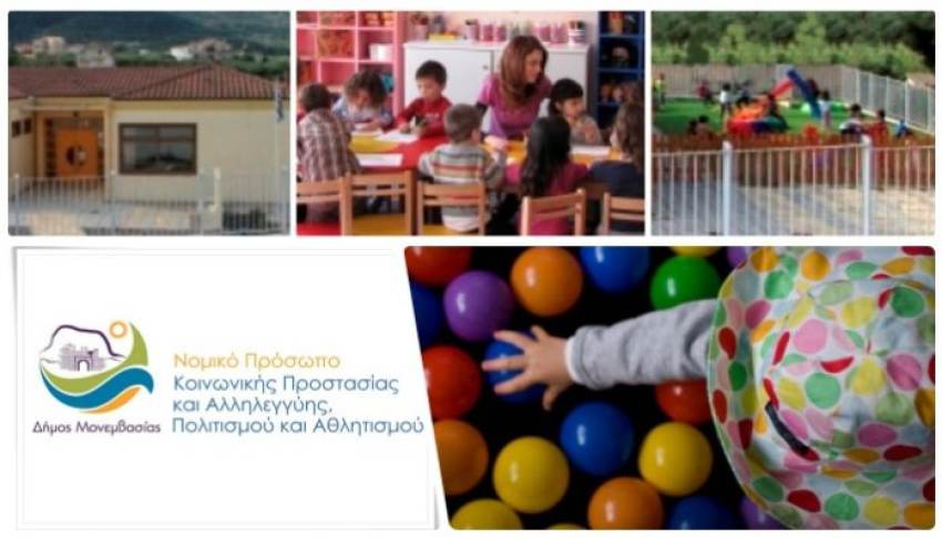 Πρόσληψη δέκα (10) ατόμων με σύμβαση εργασίας ιδιωτικού δικαίου ορισμένου χρόνου στους Παιδικούς Σταθμούς