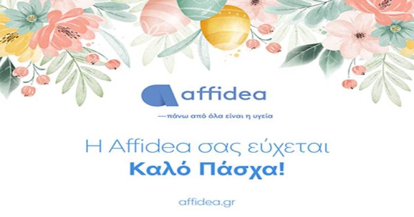 Θερμές ευχές για Καλό Πάσχα από τον Όμιλο διαγνωστικών κέντρων Affidea