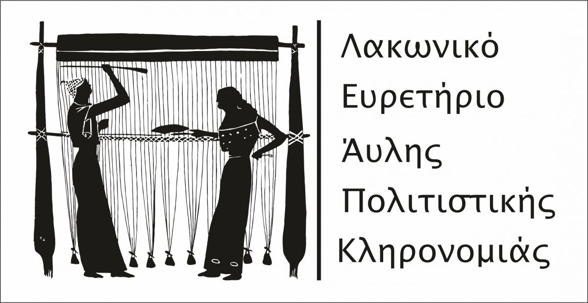 Πρωτοβουλία της Εταιρείας Σπαρτιατικών Σπουδών για τη διάσωση και ανάδειξη του Λακωνικού Άυλου Πολιτισμού