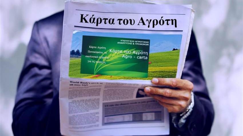 Κάρτα Αγρότη: Πονοκέφαλος τα οικολογικά σχήματα για τις τράπεζες