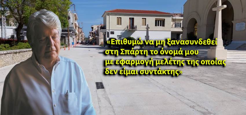 Κίζης Ιωάννης: Open Mall- " Επιθυµώ να µη ξανασυνδεθεί στη Σπάρτη το όνοµά µου µε οποιοδήποτε εφαρμογή μελέτης που δεν είμαι συντάκτης "