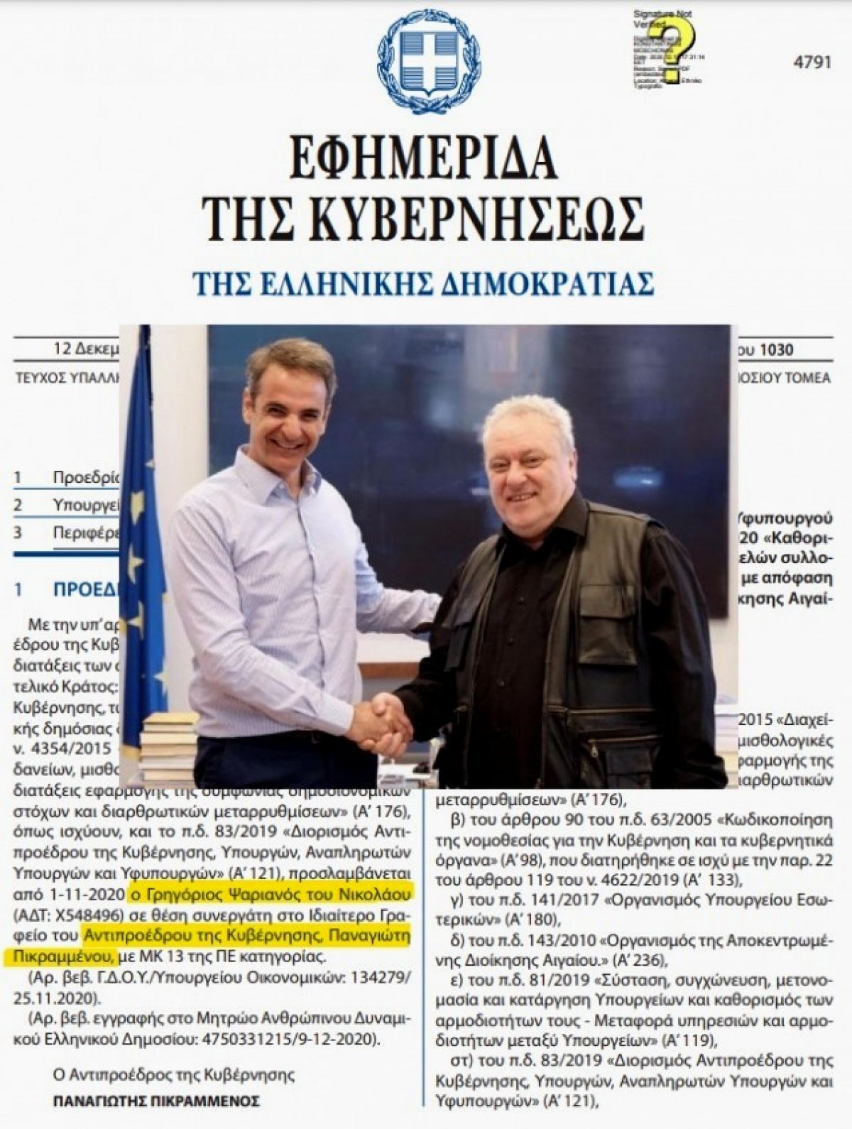 Άρθρο Β.Μητράκου: Καλορίζικος !!!   - Ο Γρ. Ψαριανός μετακλητός σύμβουλος