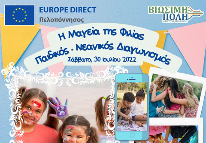 Διαγωνισμός για παιδιά και εφήβους «H Μαγεία της Φιλίας»!