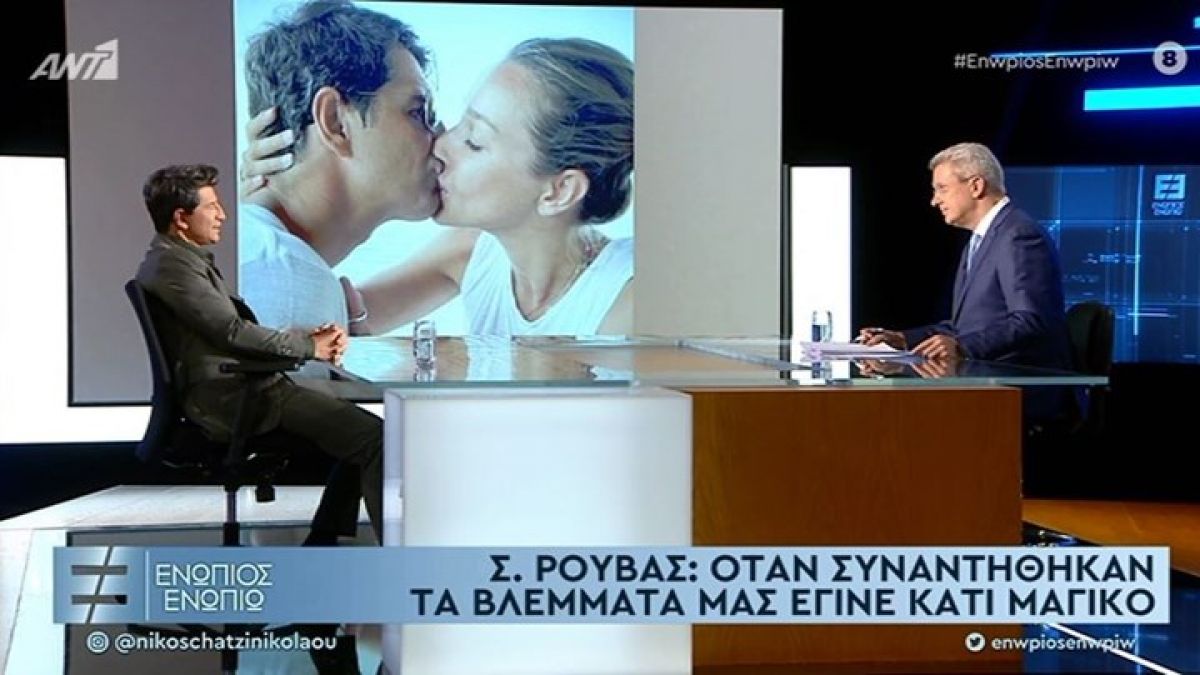 Σάκης Ρουβάς: Πότε κατάλαβα ότι η Κάτια ήταν η γυναίκα της ζωή μου