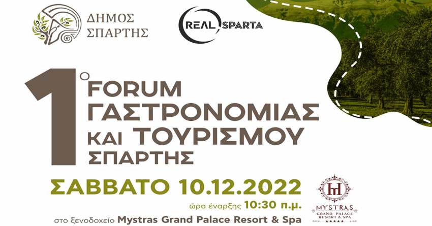 1ο Forum Γαστρονομίας και Τουρισμού Σπάρτης
