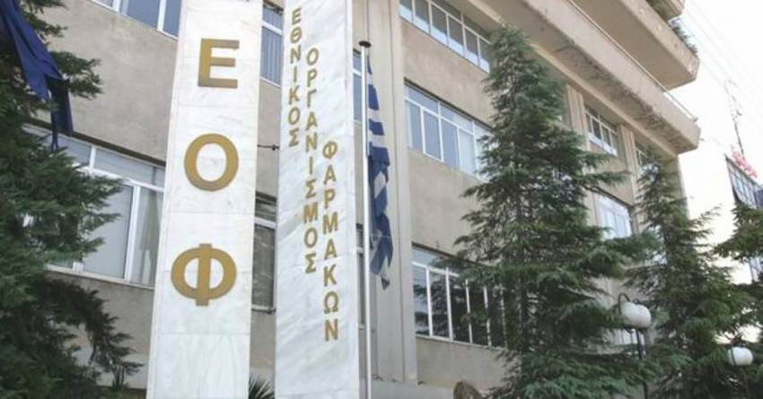 Ο ΕΟΦ ανακαλεί παρτίδες δυο γνωστών φαρμάκων