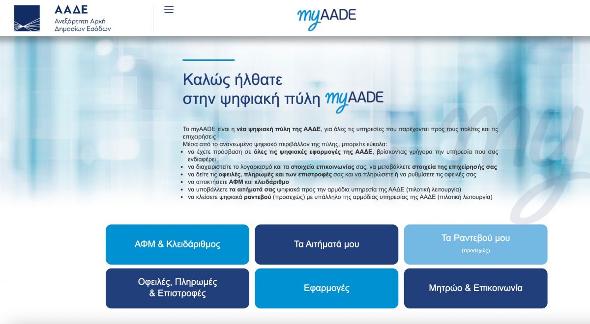 Με… εξουσιοδότηση η είσοδος στο Taxisnet – Ανατροπές στην διαδικασία