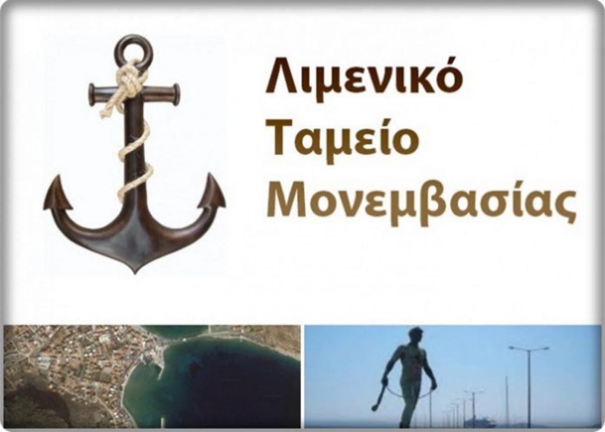 Μέσω τηλεδιάσκεψης συνεδριάσεις του Δημοτικού Λιμενικού Ταμείου