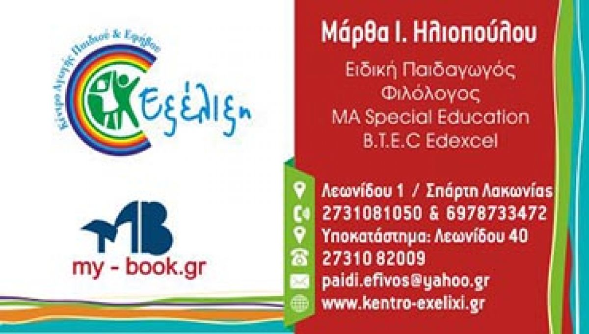 Κέντρο Διαφοροποιημένης Μάθησης ΄΄Εξέλιξη΄΄:Εξειδικευμένα Προγράμματα για μαθητές Γυμνασίου-Λυκείου