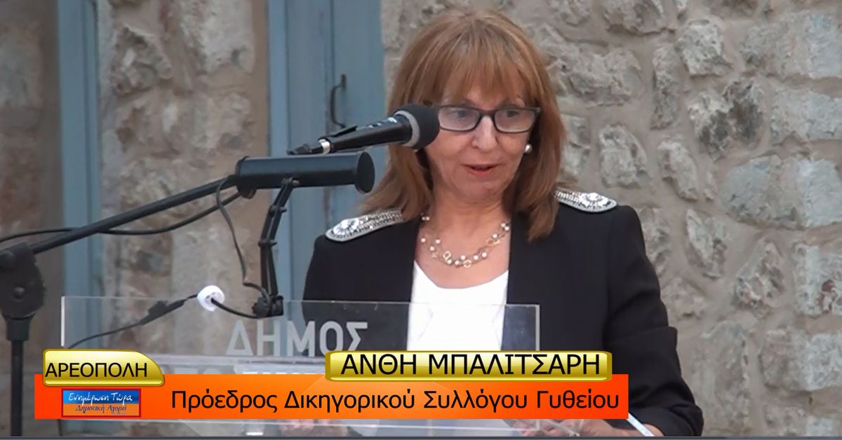 Εξαιρετική τοποθέτηση για το οργανωμένο έγκλημα και τη βία κατά των γυναικών από την Ανθή Μπαλιτσάρη