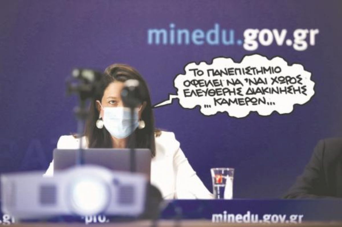 Κάμερες και στα πανεπιστήμια - Θα μπορούν πλέον να τοποθετούνται και σε όλους τους εσωτερικούς χώρους