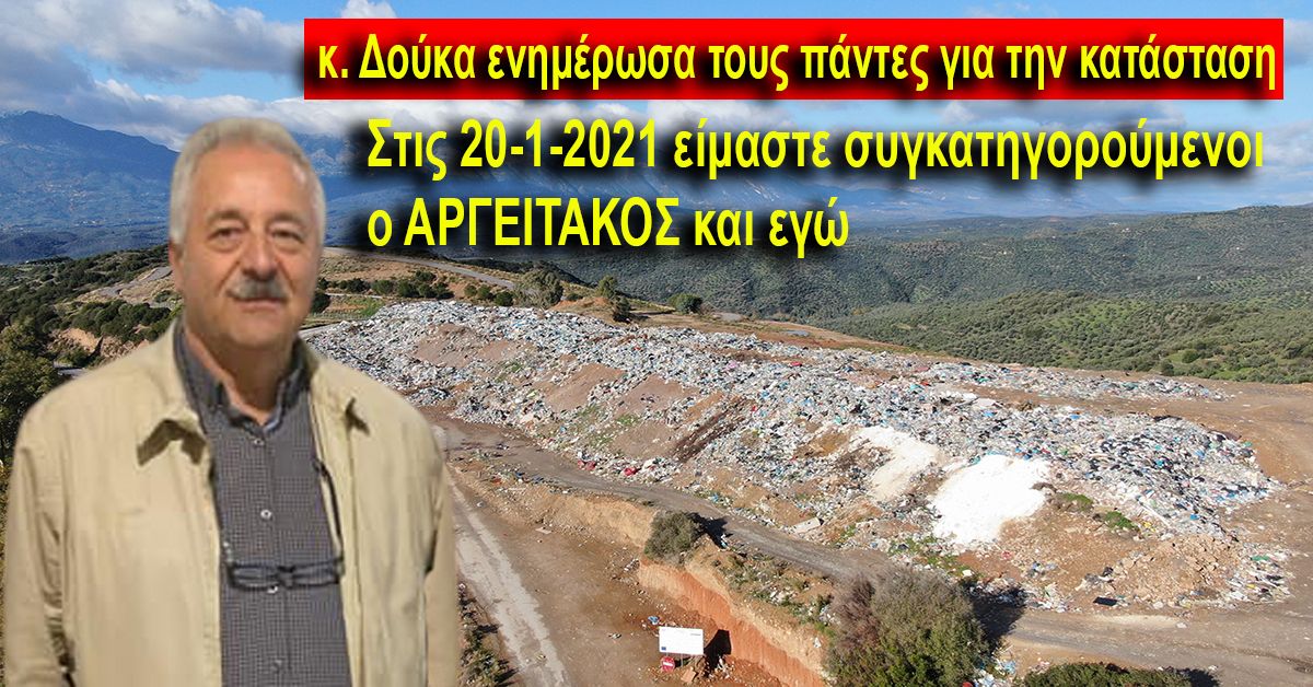 Γράφει ο Βασίλης Σκρουμπέλος  (ως πρώην Αντιδήμαρχος καθαριότητος)