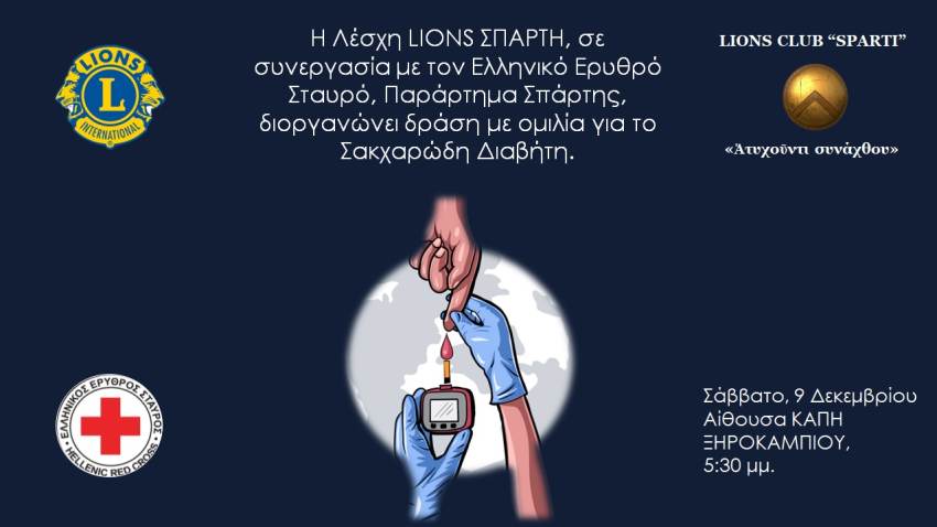 Λεσχη Lions Sparti