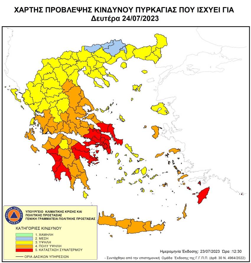 ΕΚΤΑΚΤΗ ΠΡΟΕΙΔΟΠΟΙΗΣΗ ΠΟΛΥ ΥΨΗΛΟΥ ΚΙΝΔΥΝΟΥ ΔΑΣΙΚΗΣ ΠΥΡΚΑΓΙΑΣ ΣΕ ΟΛΟΥΣ ΣΤΟΥΣ ΔΗΜΟΥΣ ΤΗΣ Π.Ε. ΛΑΚΩΝΙΑΣ