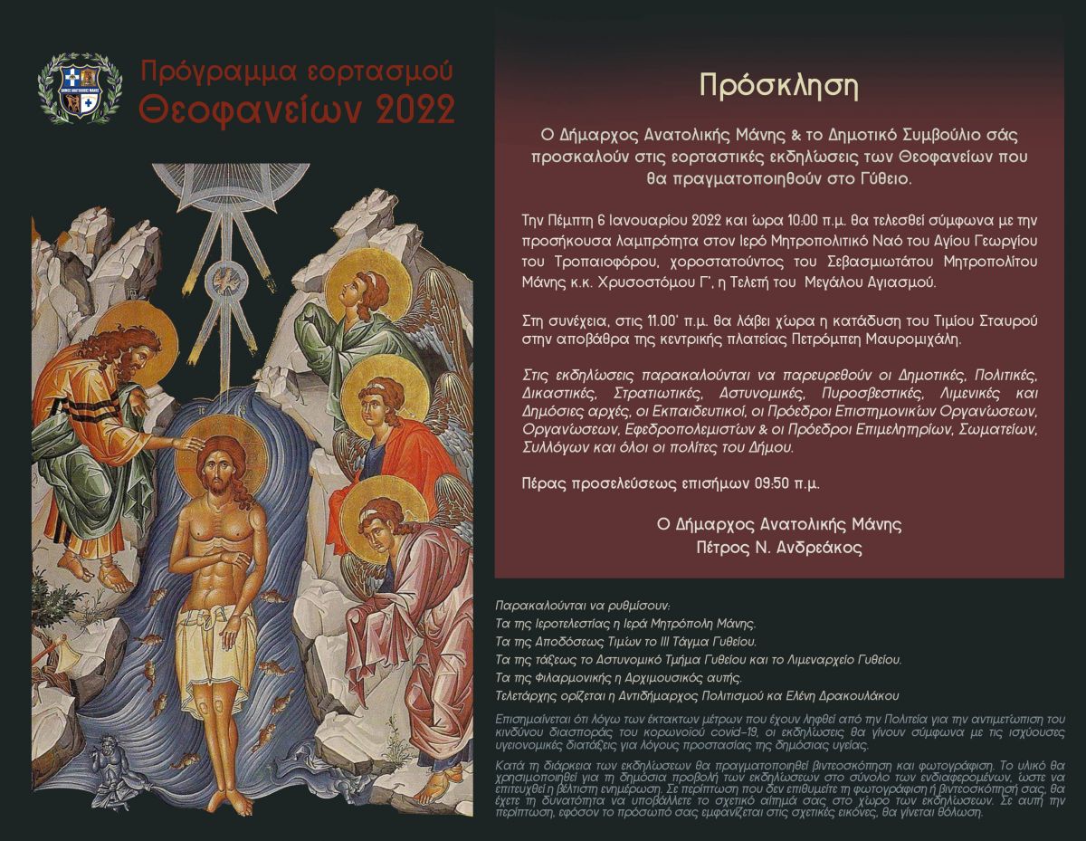 Πρόγραμμα Εορτασμού Θεοφανείων 2022