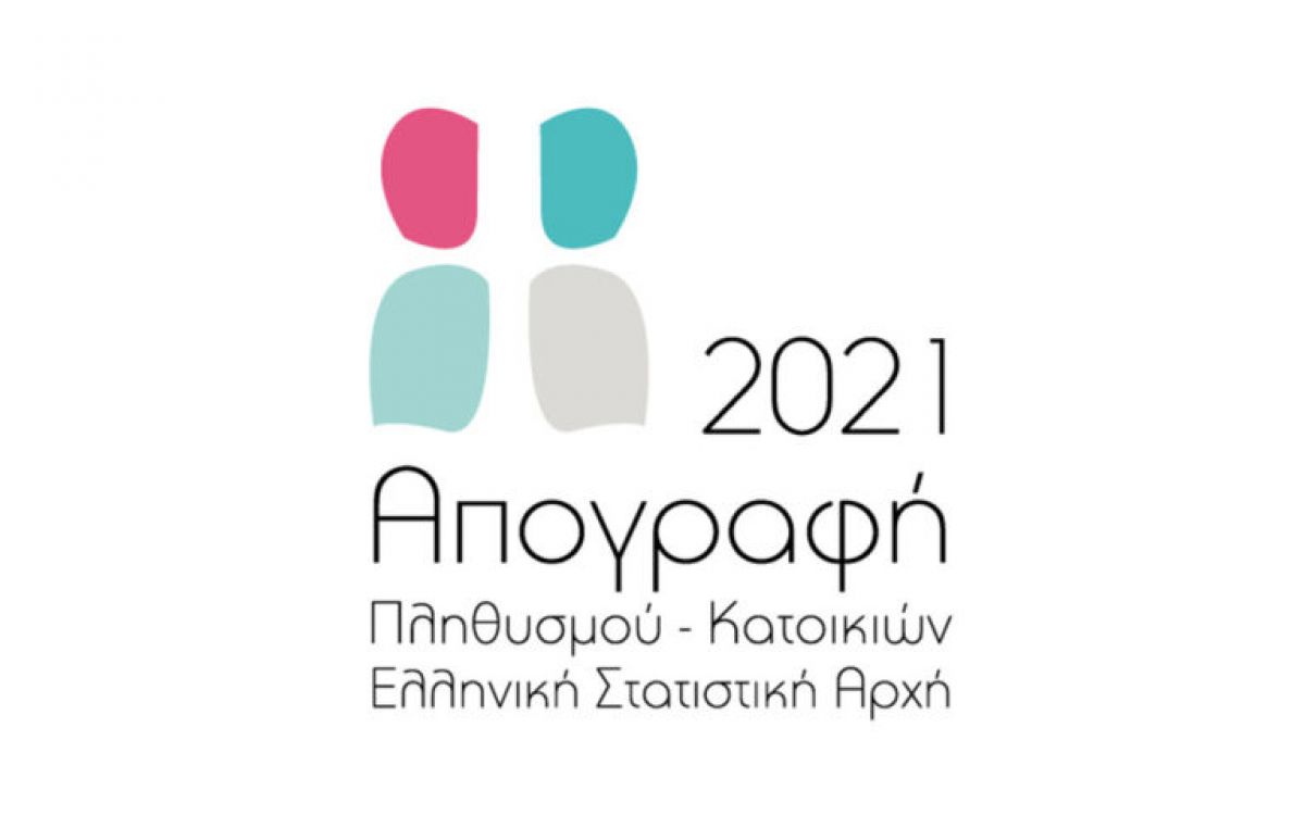 Απογραφή Πληθυσμού 2021