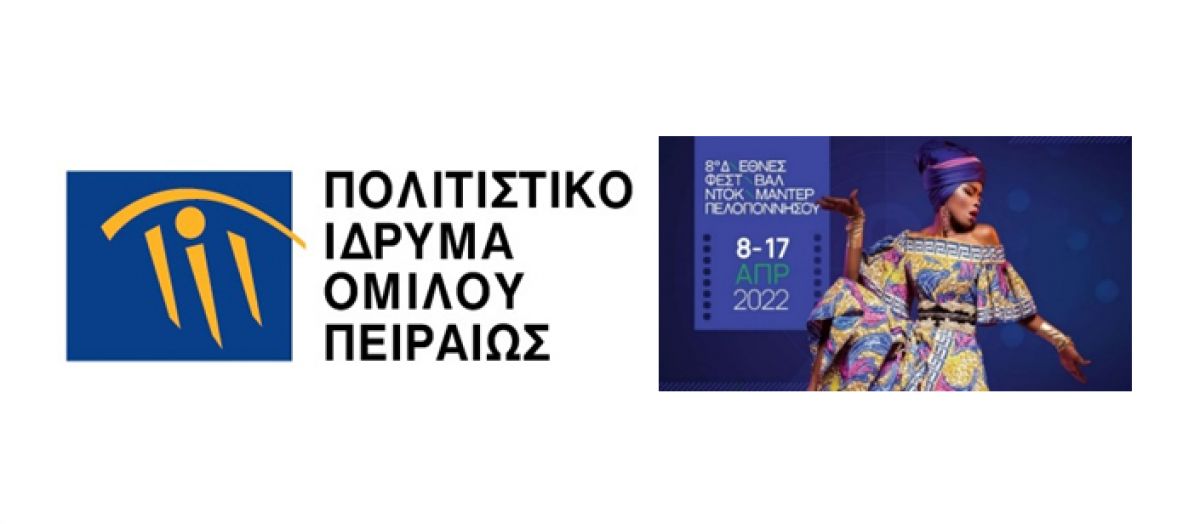 Προβολές του 8ου Διεθνούς Φεστιβάλ Ντοκιμαντέρ Πελοποννήσου  στο Μουσείο Ελιάς και Ελληνικού Λαδιού