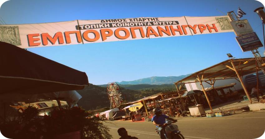 Πρόσκληση για ΔΩΡΕΑΝ Έκθεση Λακωνικών και Σπαρτιατικών προϊόντων κατά τη διάρκεια της Εμποροπανήγυρης Μυστρά