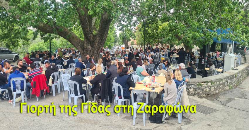 Γιορτή της Γίδας στη Ζαραφώνα